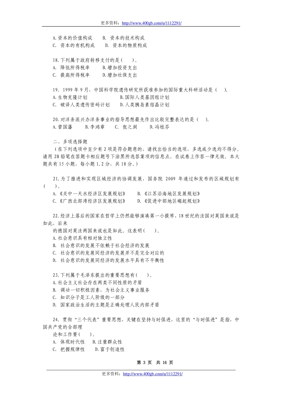 2011年苏州市公共基础知识B类真题及答案解析.pdf_第3页