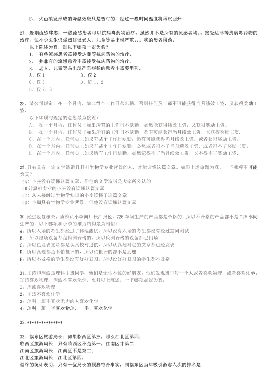 2012-2013上海财经大学199管理类联考综合能力考研真题.pdf_第3页