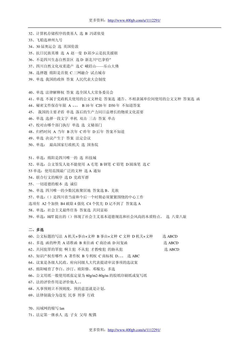 2012年8月25日四川省绵阳市事业单位招考试试题.pdf_第2页
