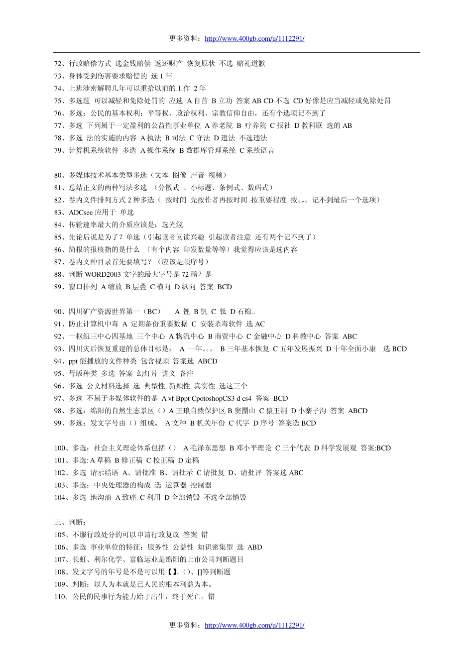 2012年8月25日四川省绵阳市事业单位招考试试题.pdf_第3页