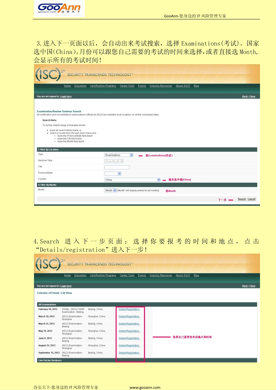 2012年CISSP在线注册报名详细流程指南.pdf_第3页