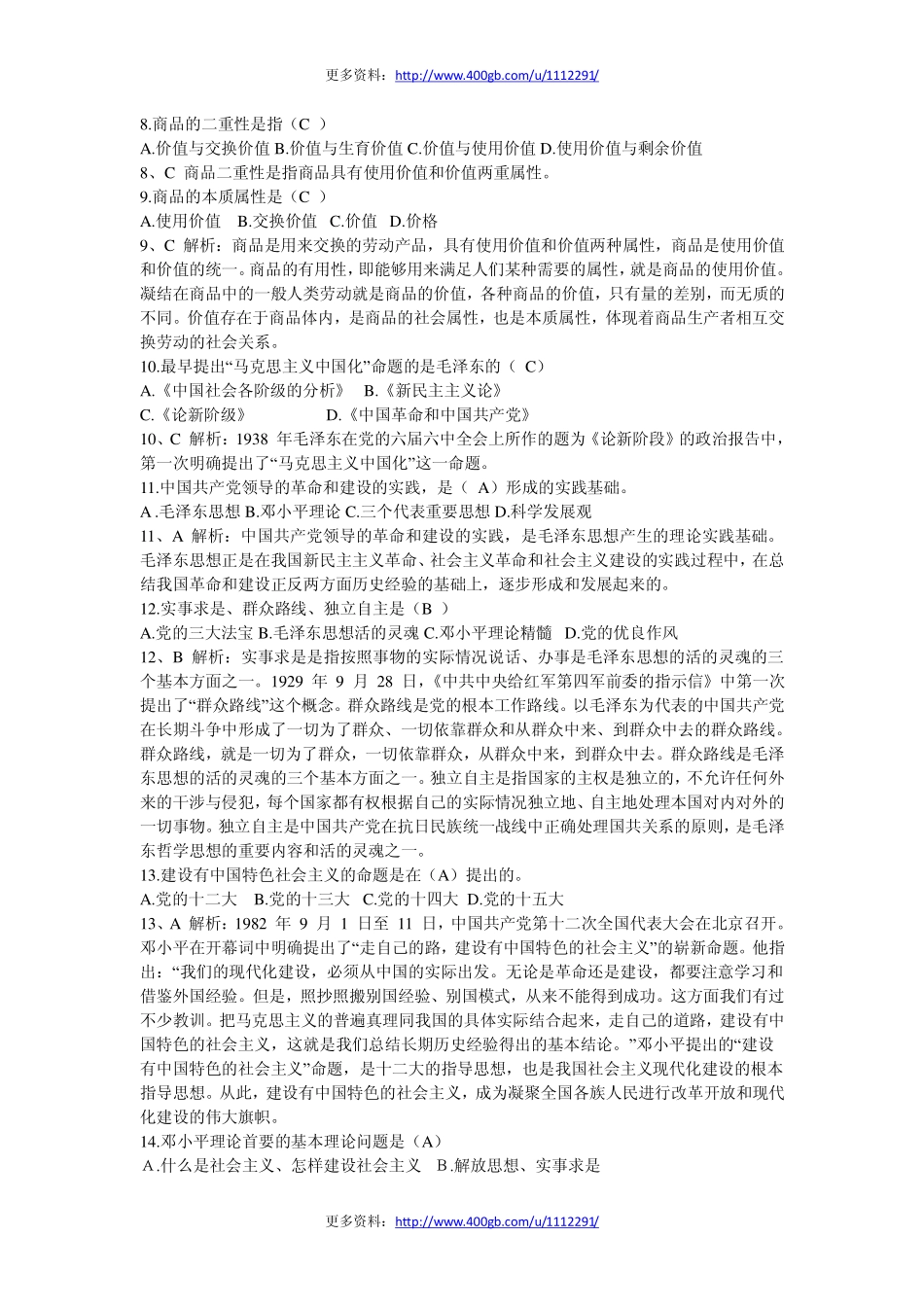 2012年江西省上半年事业单位管理岗真题及答案.pdf_第2页