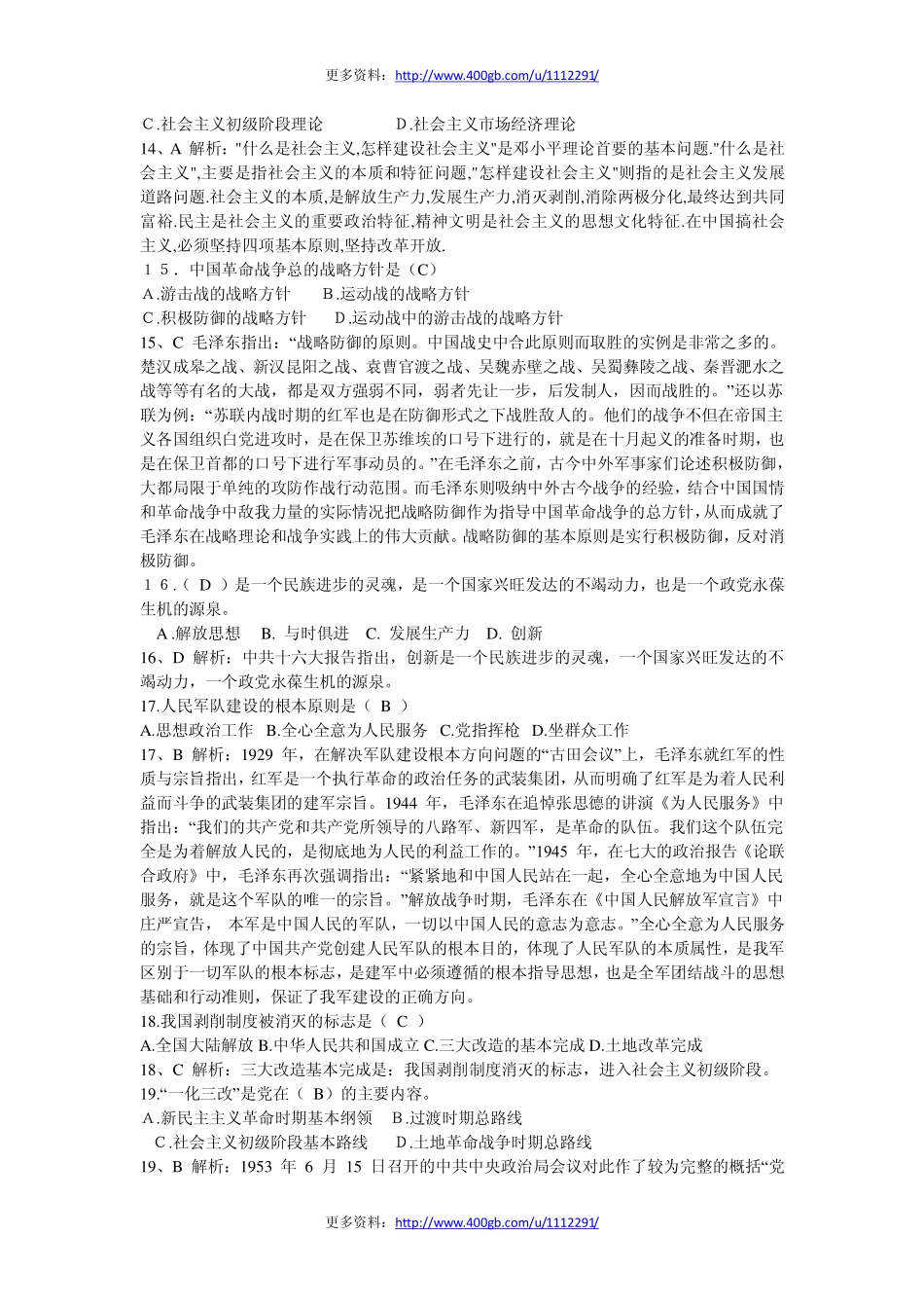 2012年江西省上半年事业单位管理岗真题及答案.pdf_第3页