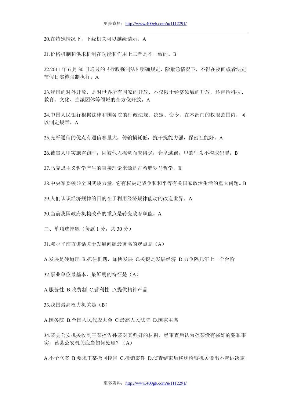 2012年青岛事业单位考试真题 .pdf_第2页