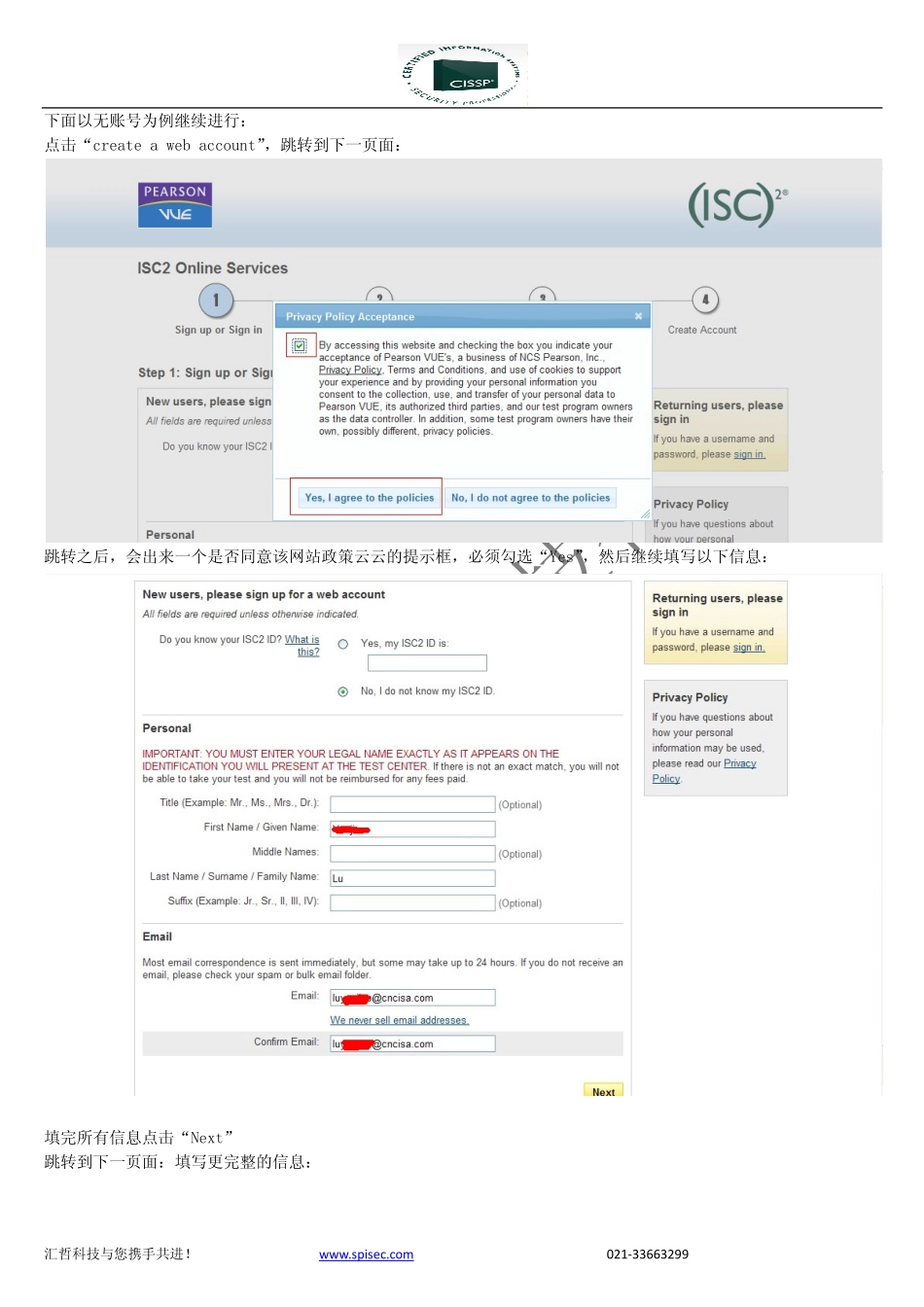 2012年最新CISSP机考考试报名流程及缓考流程详解.pdf_第2页