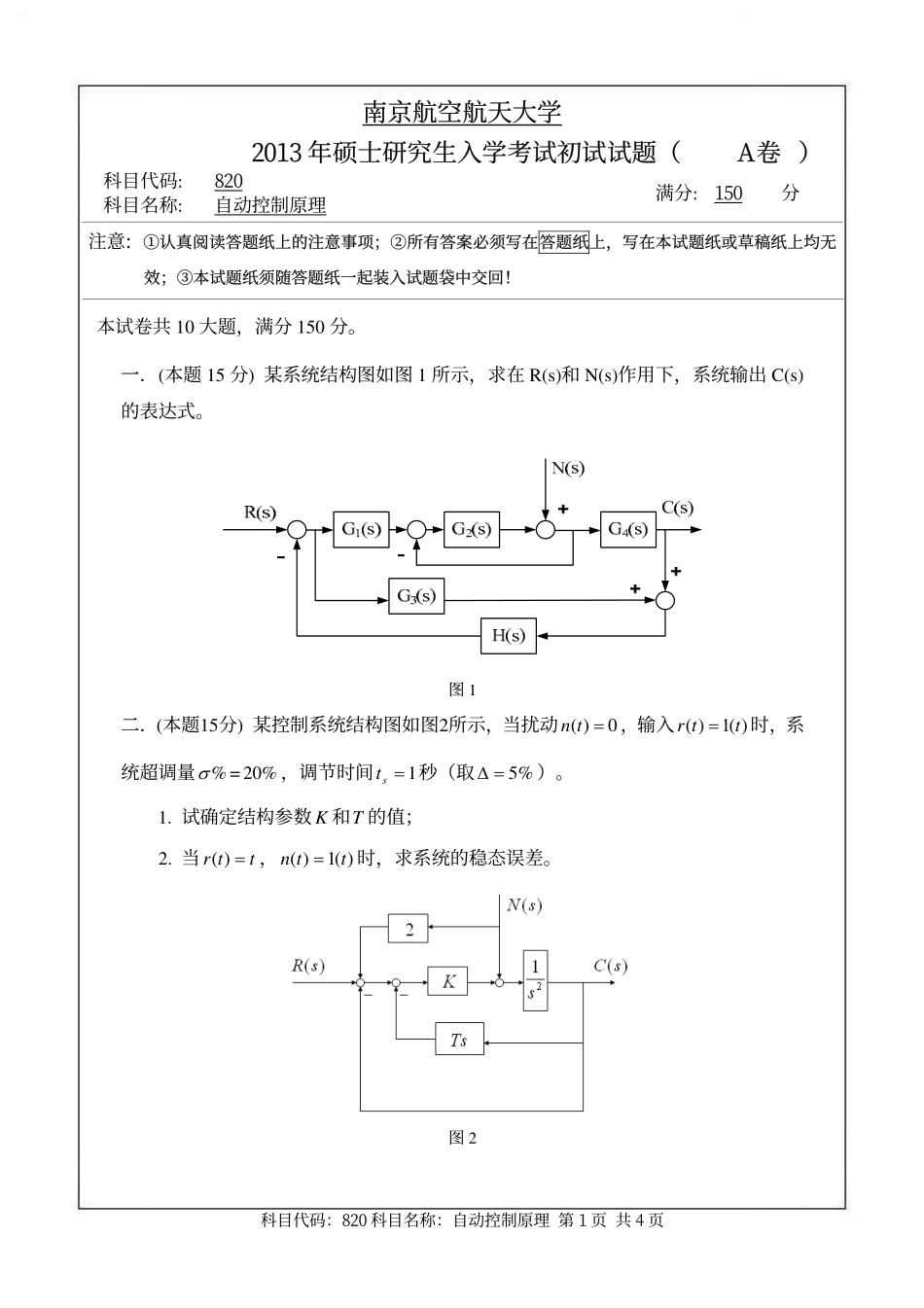 2013南京航空航天大学_820自动控制原理(试题)(1).pdf_第1页