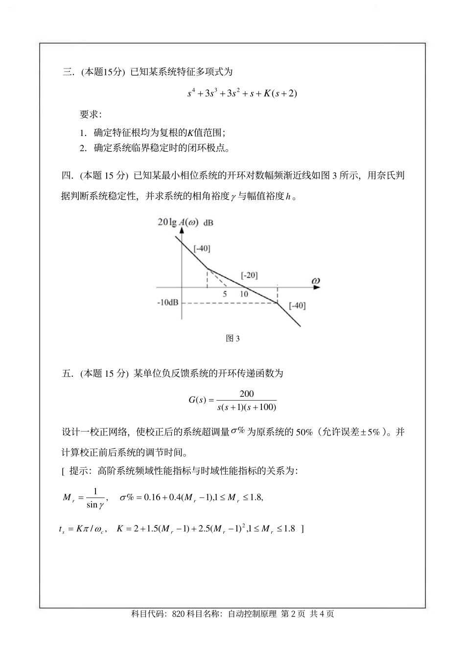 2013南京航空航天大学_820自动控制原理(试题)(1).pdf_第2页