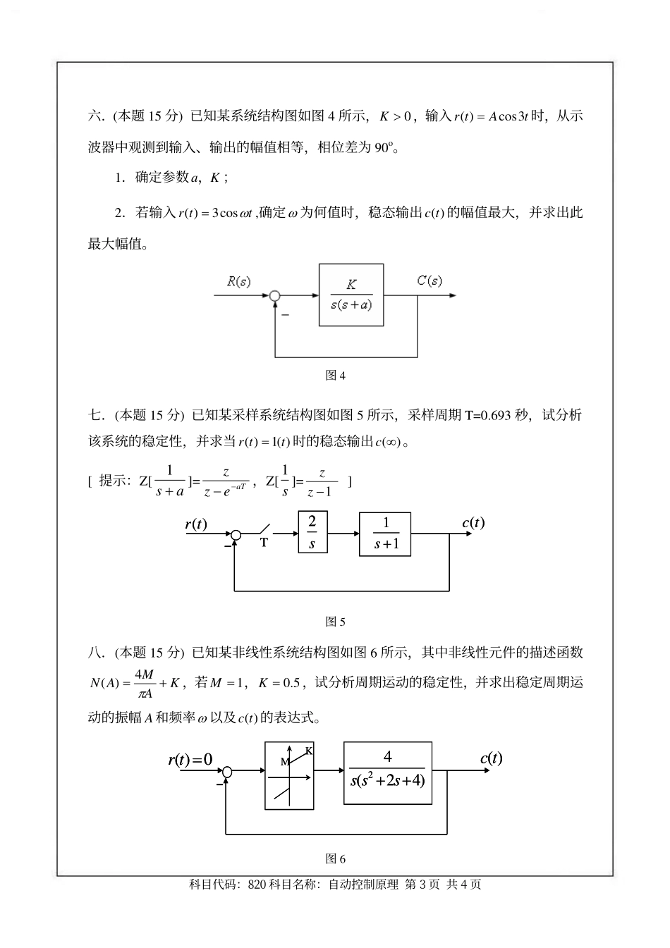 2013南京航空航天大学_820自动控制原理(试题)(1).pdf_第3页