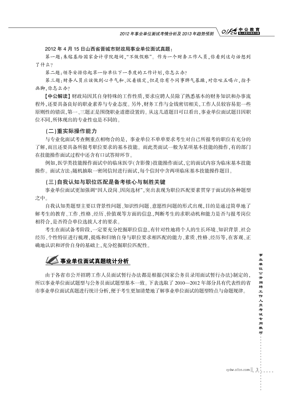 2013事业单位考试专用教材-全真面试教程_趋势预测.pdf_第3页