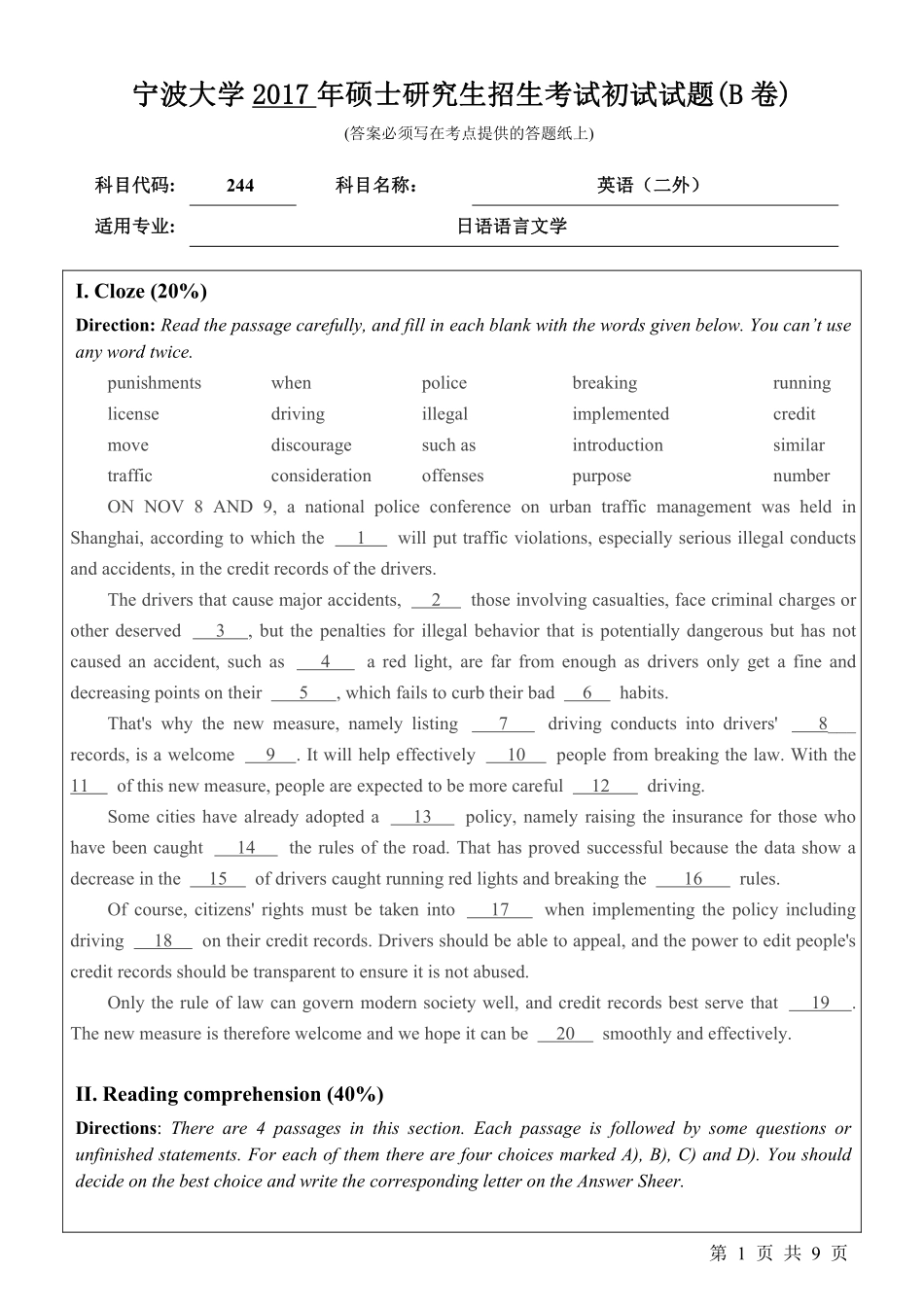 244英语（二外）初试试卷（B卷）.pdf_第1页