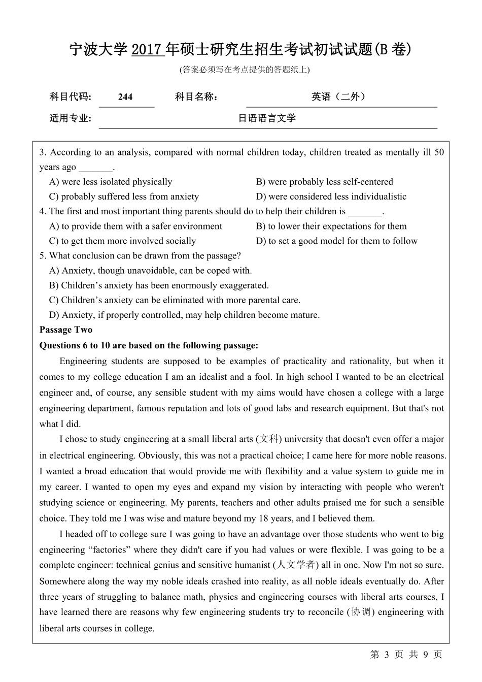 244英语（二外）初试试卷（B卷）.pdf_第3页