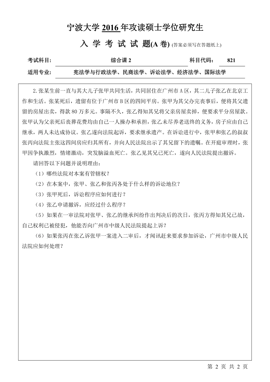 821综合课2（A卷）.pdf_第2页