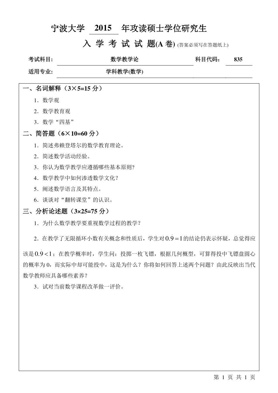835数学教学论A卷.pdf_第1页