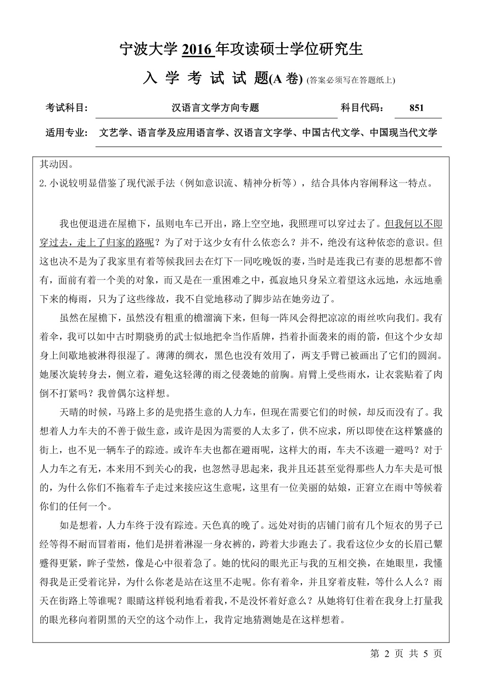 851汉语言文学方向专题（A卷）.pdf_第2页
