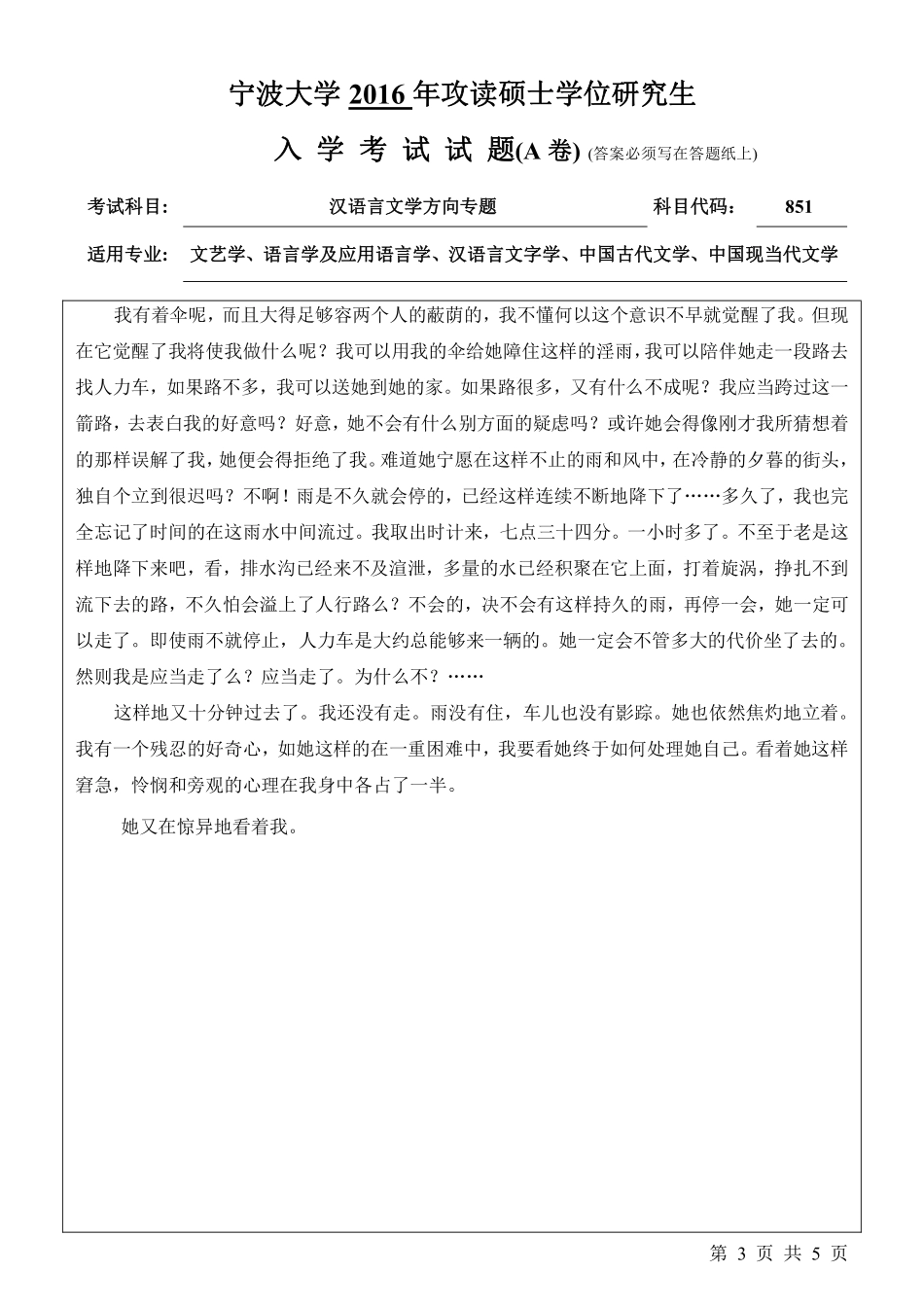 851汉语言文学方向专题（A卷）.pdf_第3页