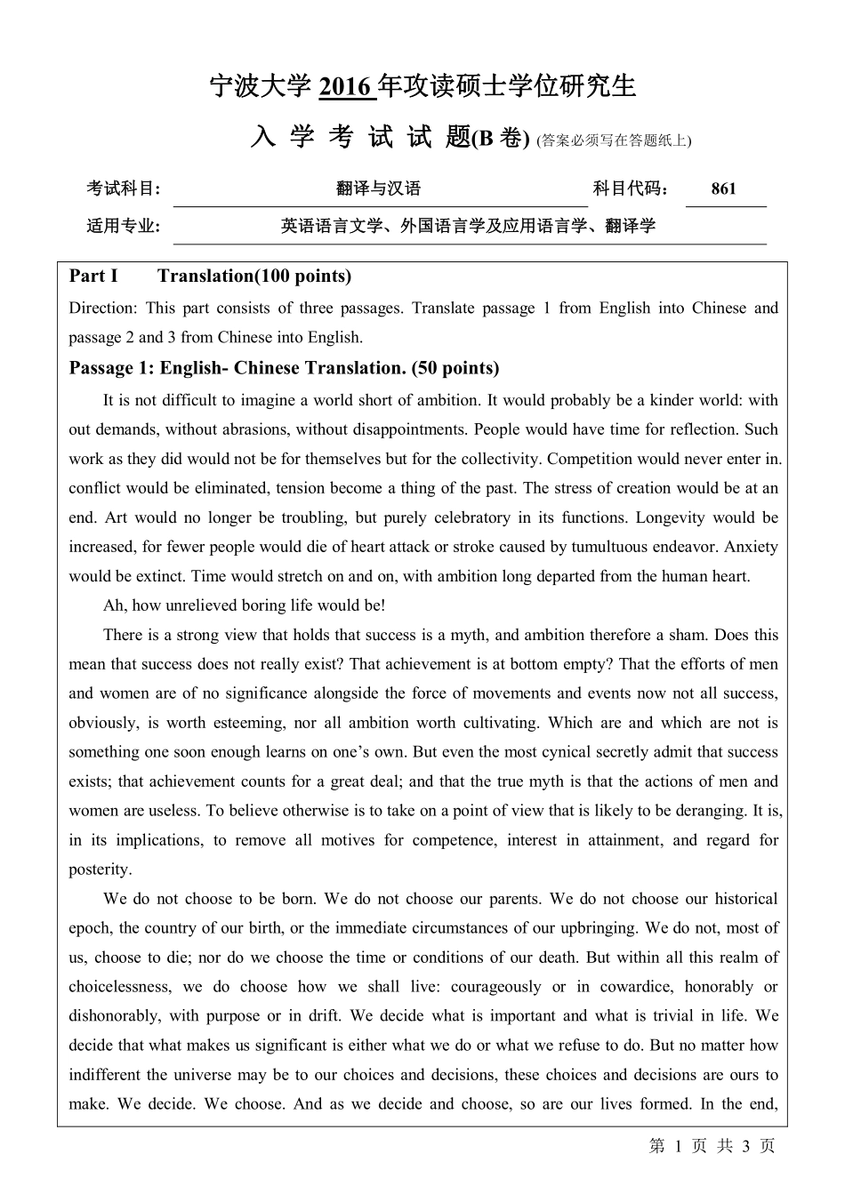 861翻译与汉语（B卷）.pdf_第1页