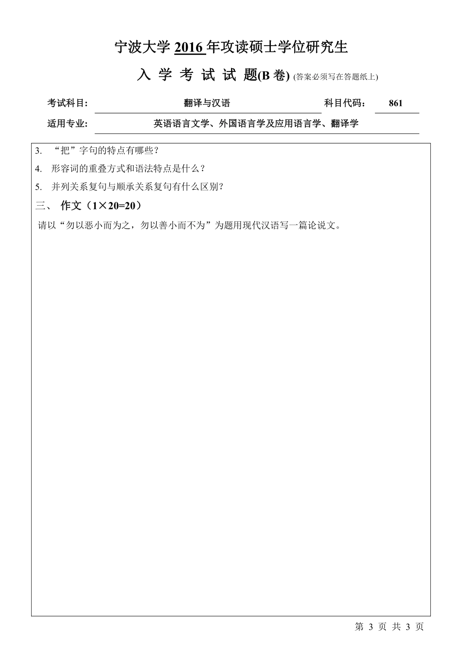 861翻译与汉语（B卷）.pdf_第3页
