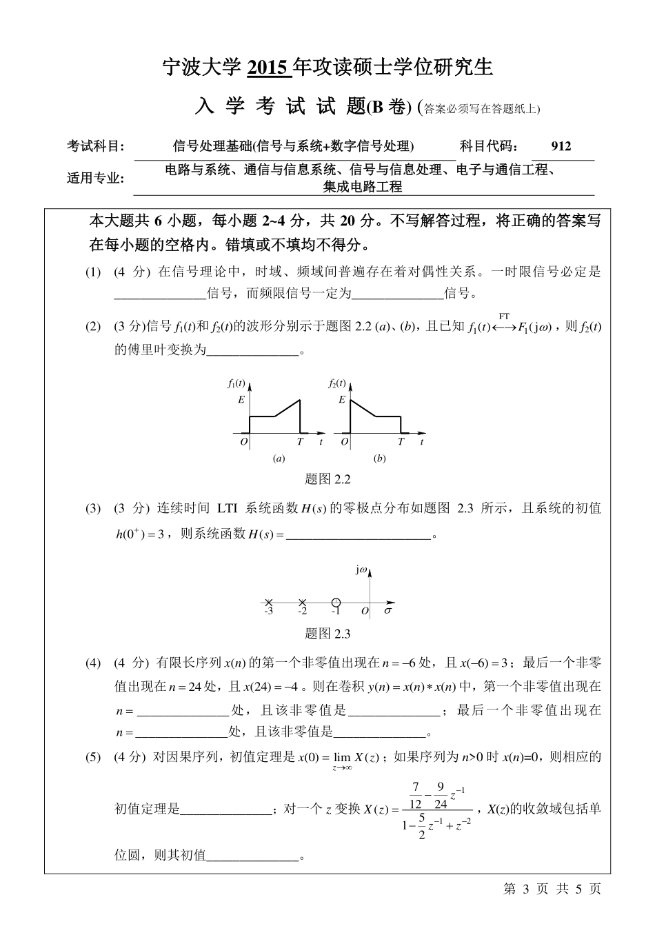 912信号处理基础(信号与系统+数字信号处理)B.pdf_第3页