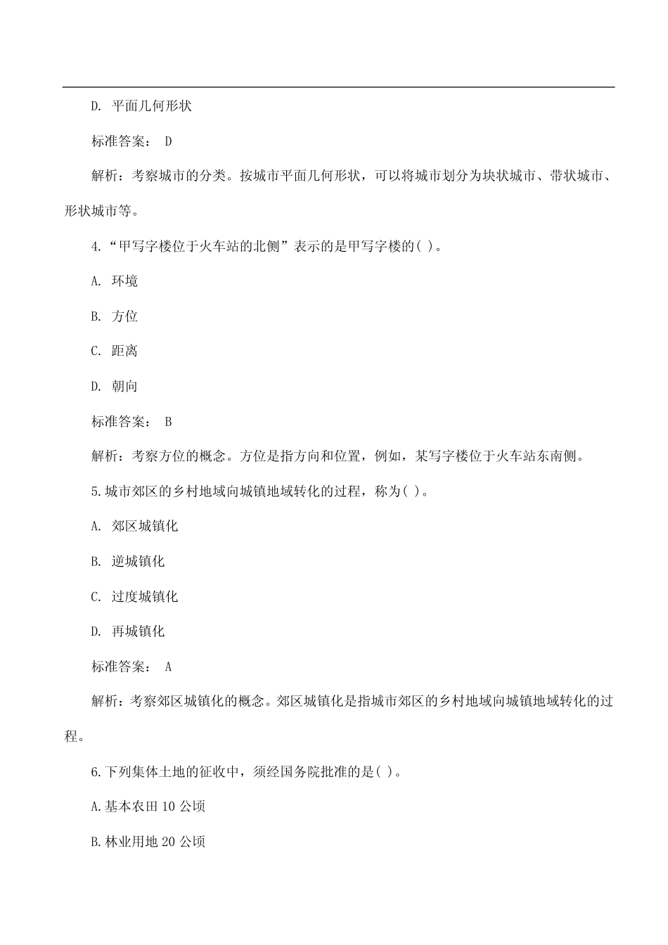 2014年中级经济师考试《房地产》真题及答案.pdf_第2页