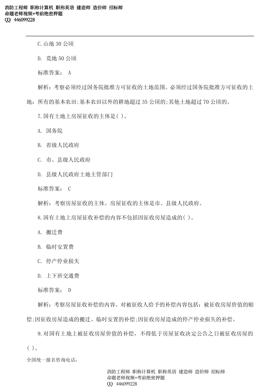 2014年中级经济师考试《房地产》真题及答案.pdf_第3页