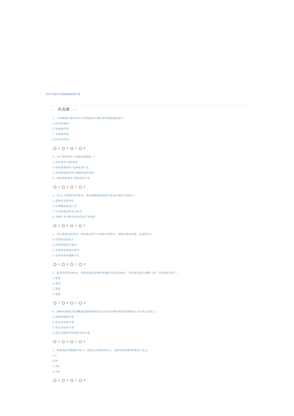 经济基础摸底评测卷.pdf_第1页