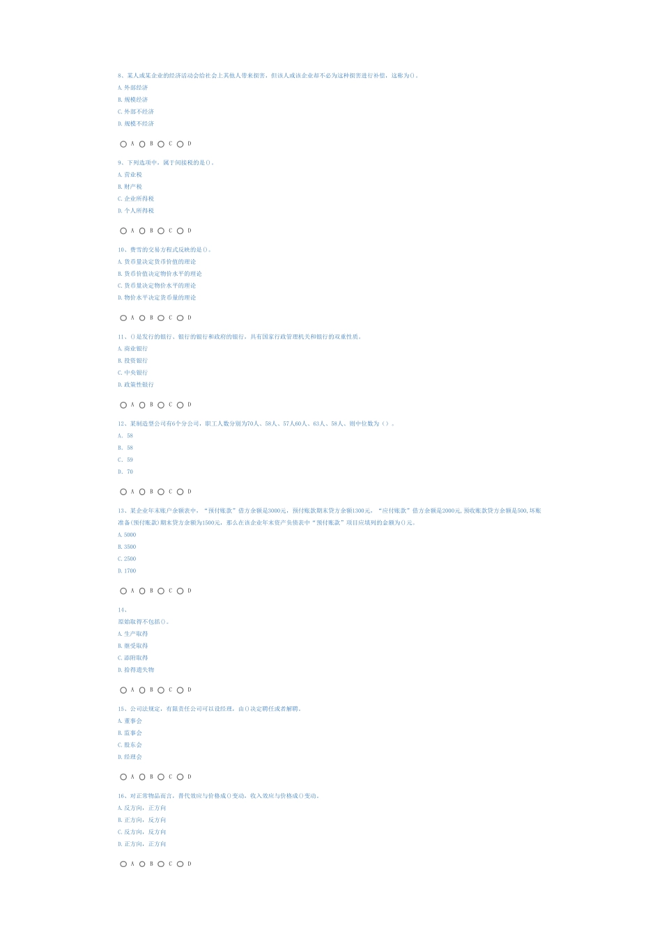 经济基础摸底评测卷.pdf_第2页