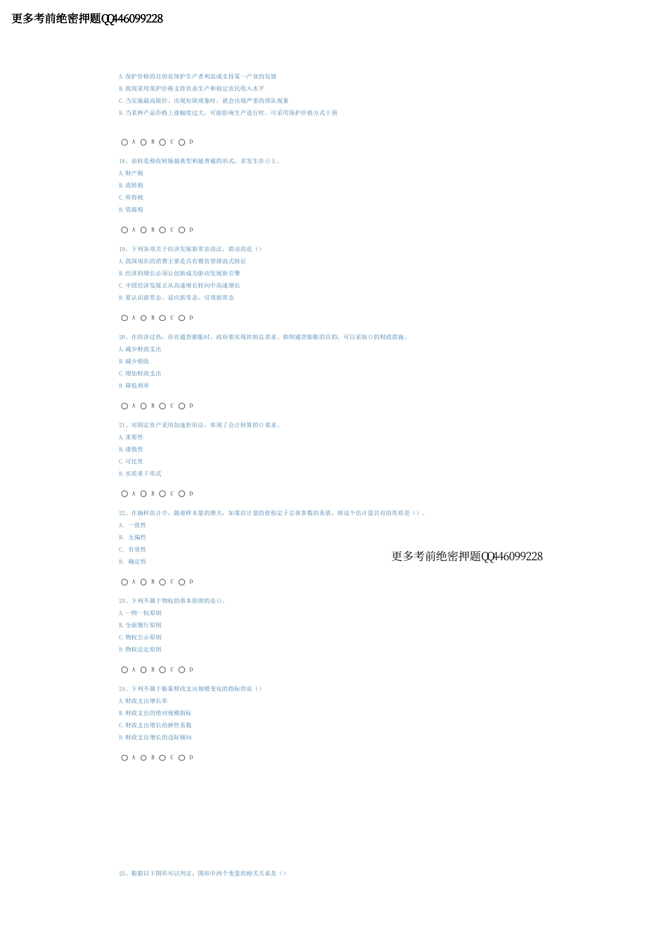 经济基础摸底评测卷.pdf_第3页