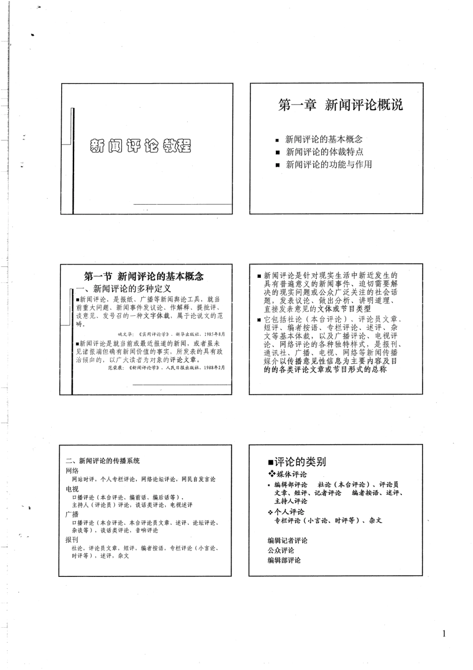 820新闻评论教程讲义42P.pdf_第3页
