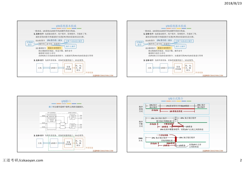 组成原理知识点第7章1.pdf_第2页