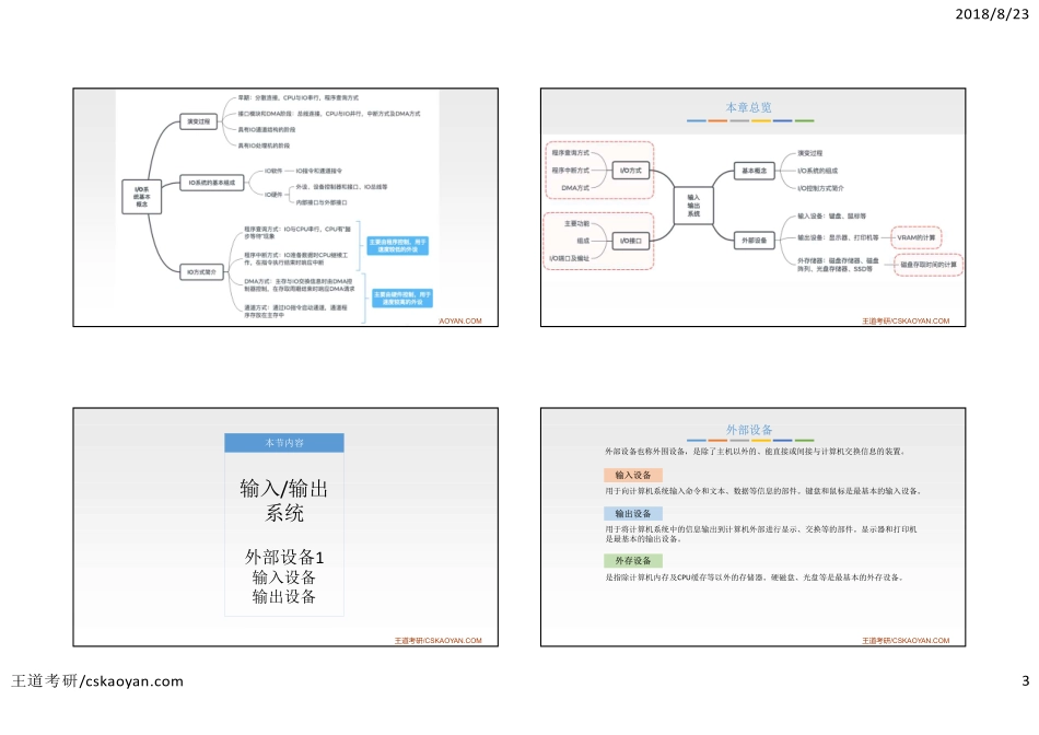 组成原理知识点第7章1.pdf_第3页