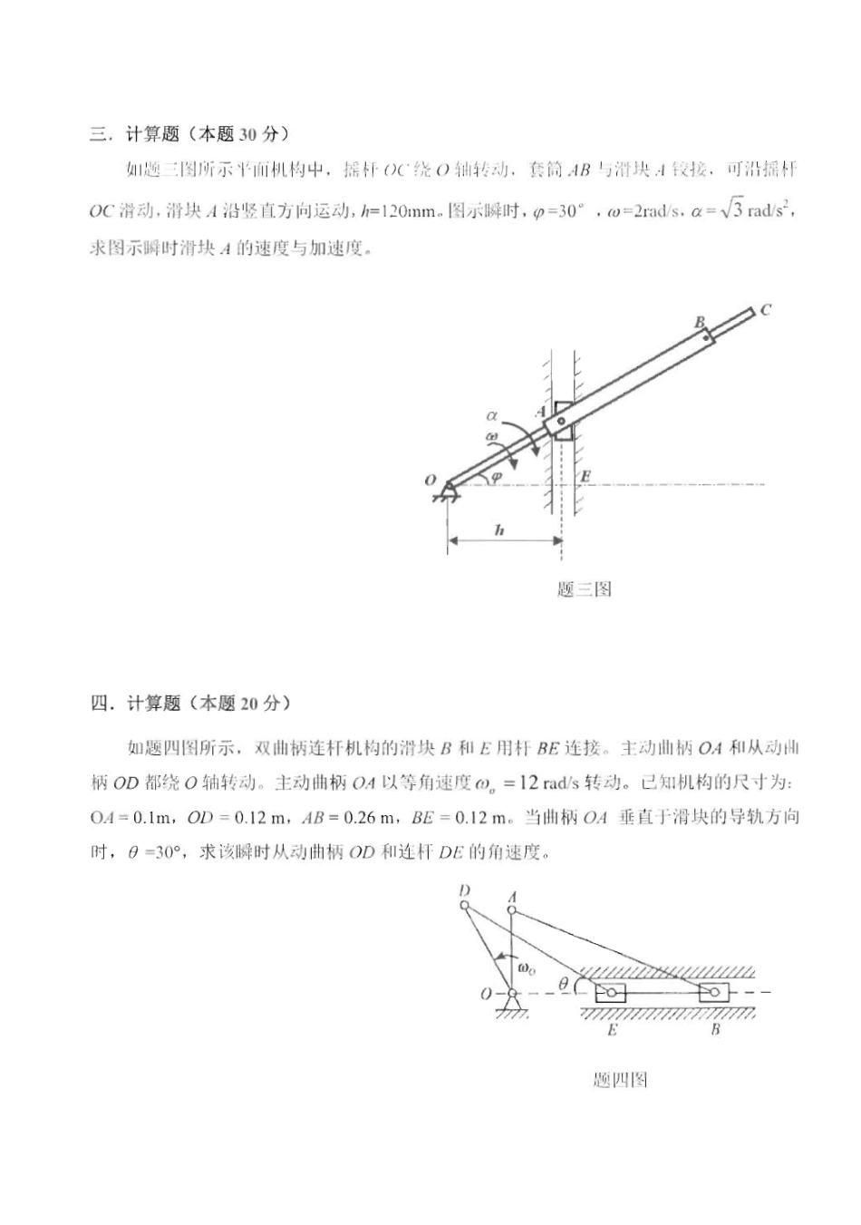 816理论力学A_2015-2016.pdf_第2页