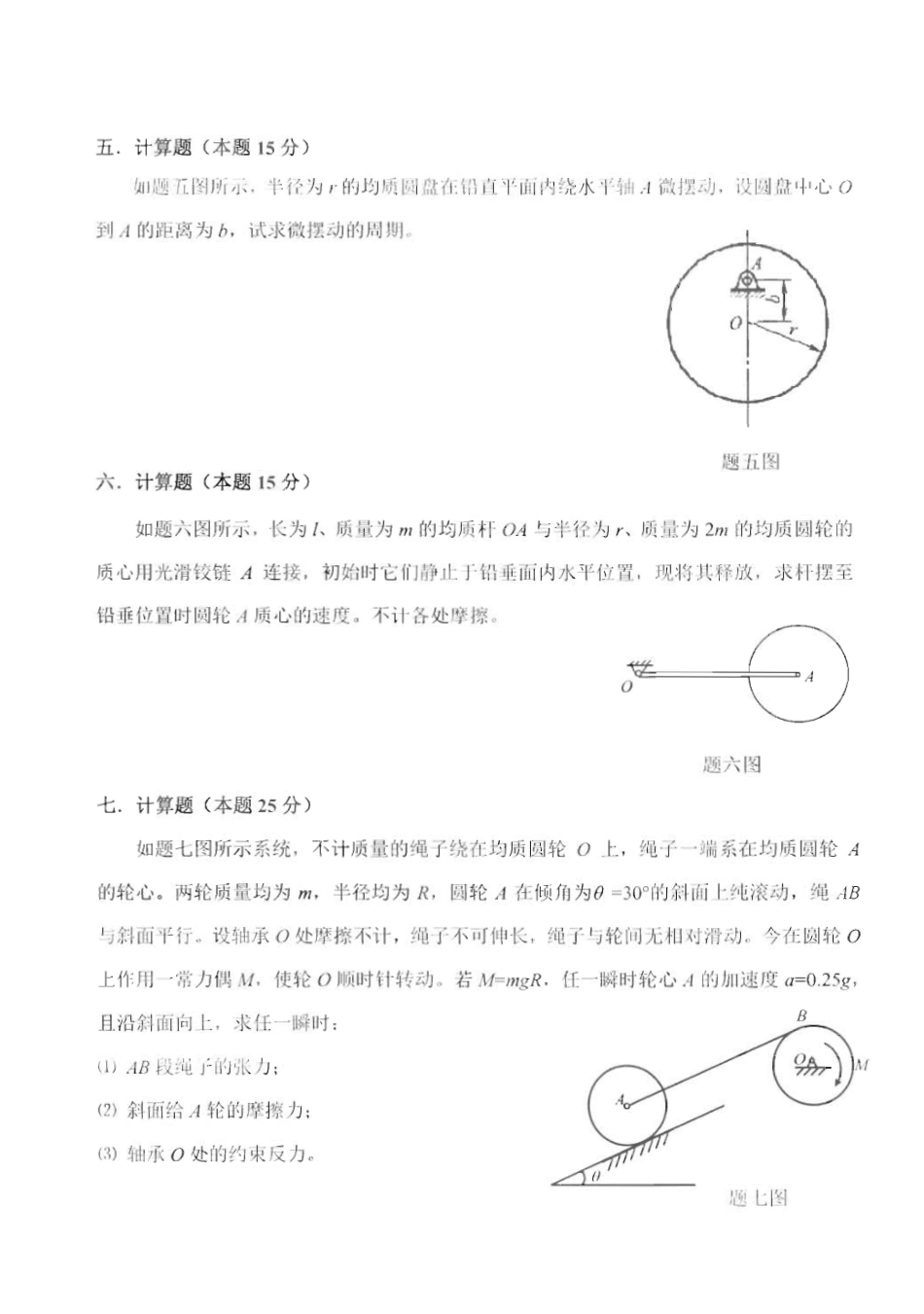 816理论力学A_2015-2016.pdf_第3页