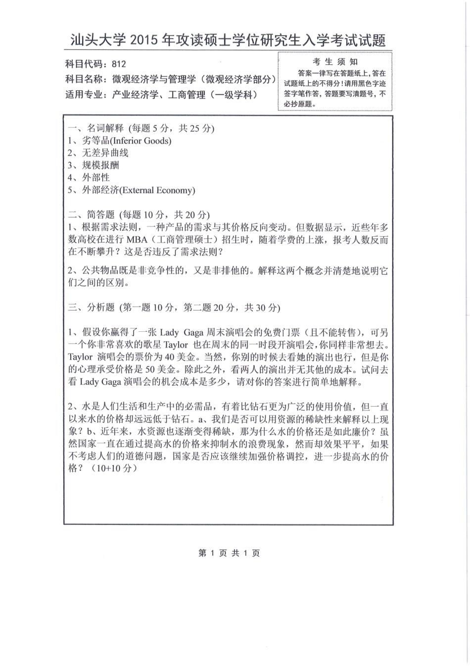 812-微观经济学与管理学.pdf_第2页