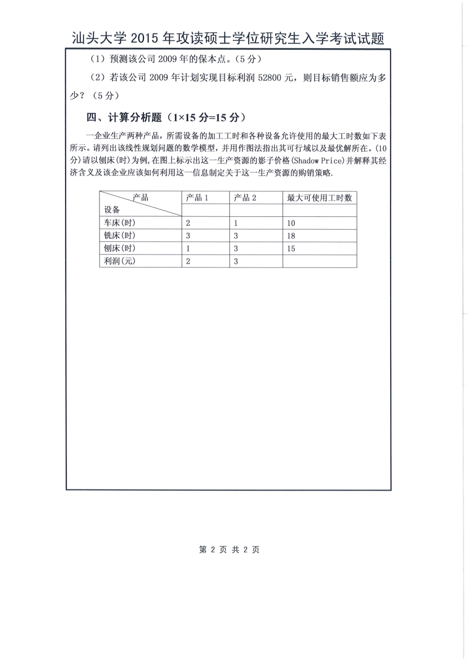 812-微观经济学与管理学.pdf_第3页