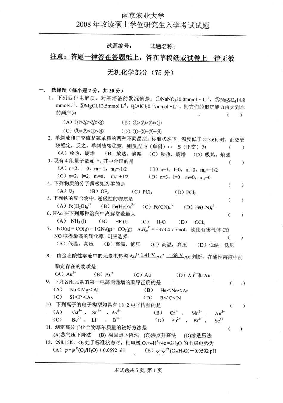 2008年化学(1).pdf_第1页