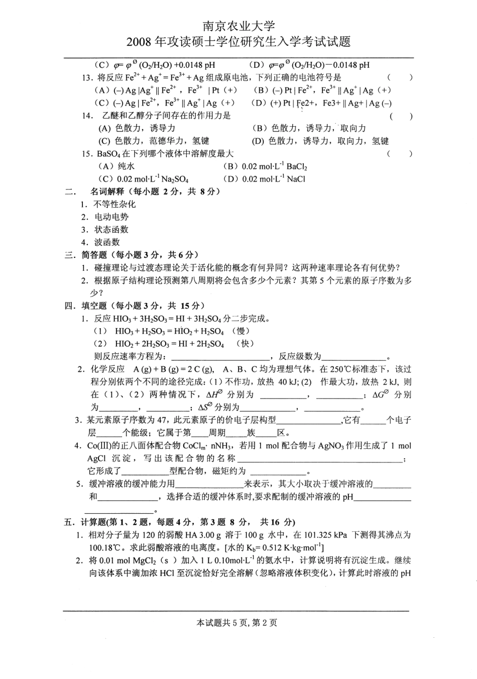 2008年化学(1).pdf_第2页