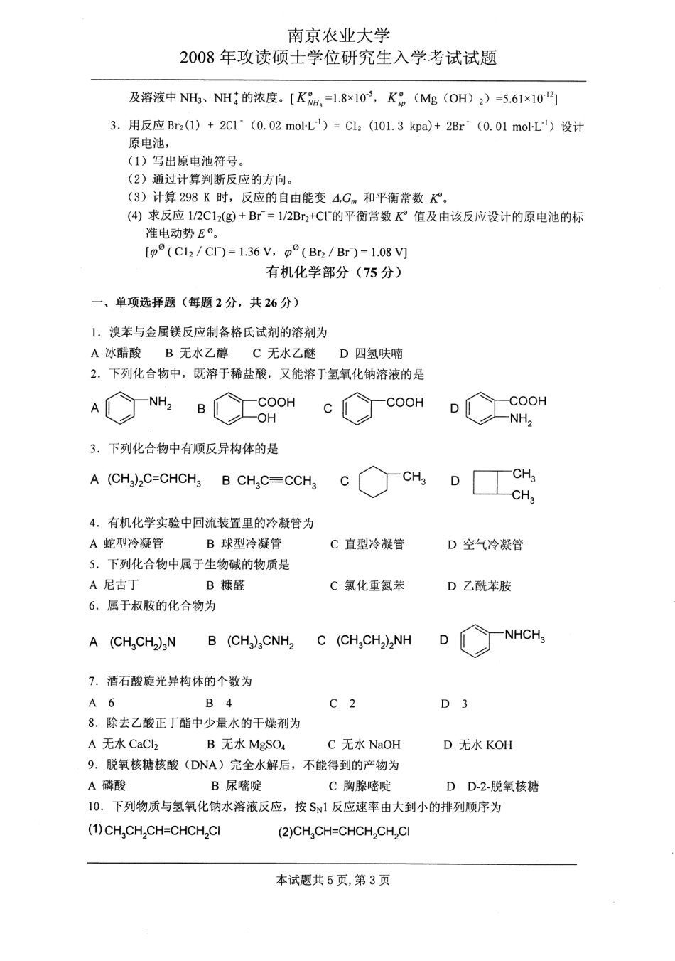 2008年化学(1).pdf_第3页
