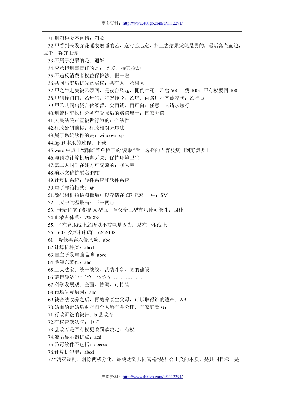 2009--2011山东省各地市事业单位考试真题(笔试部分).pdf_第2页