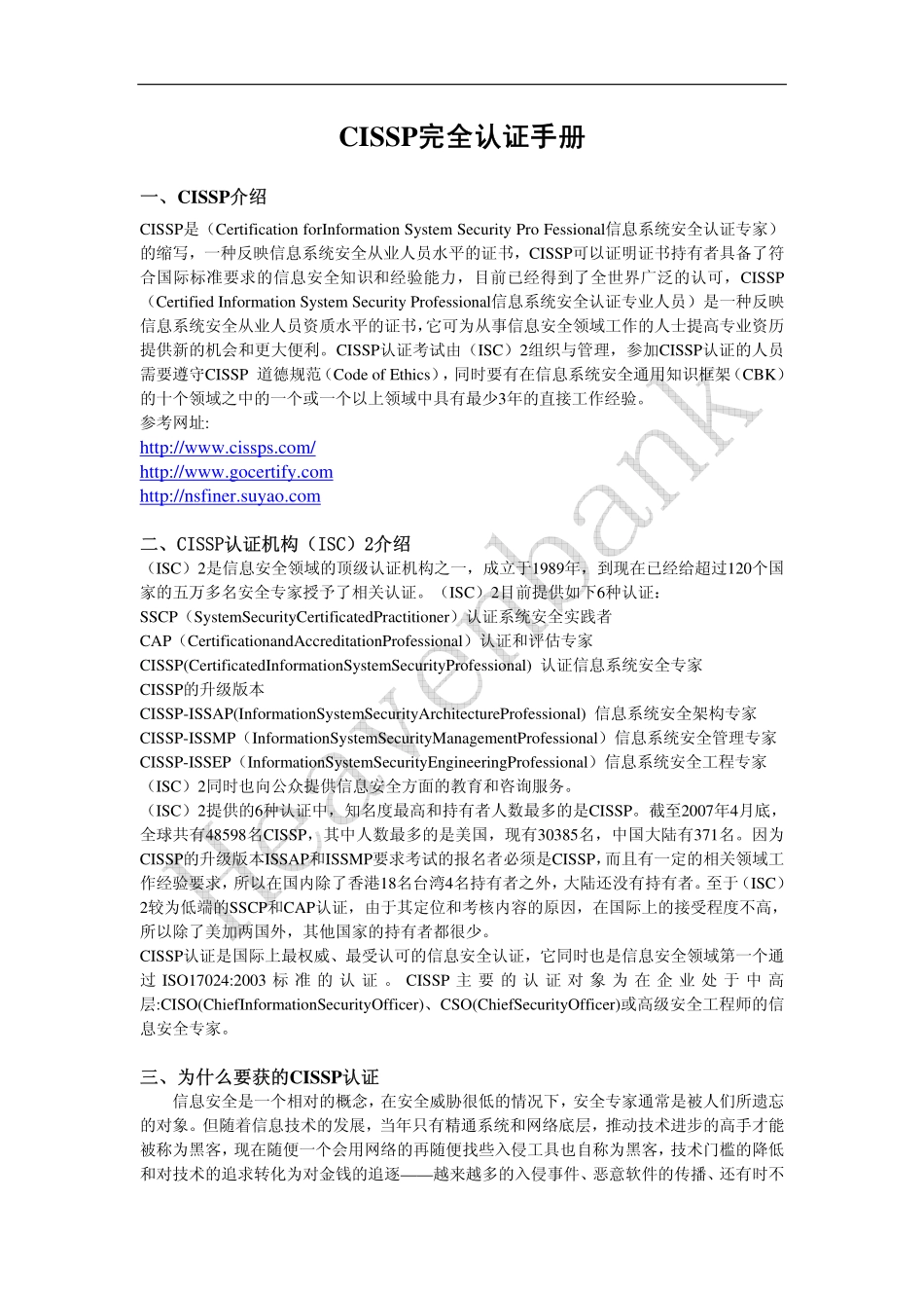 2010年CISSP完全认证手册.pdf_第1页