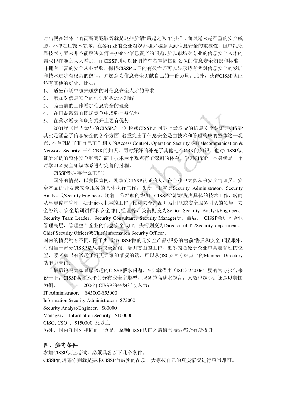 2010年CISSP完全认证手册.pdf_第2页