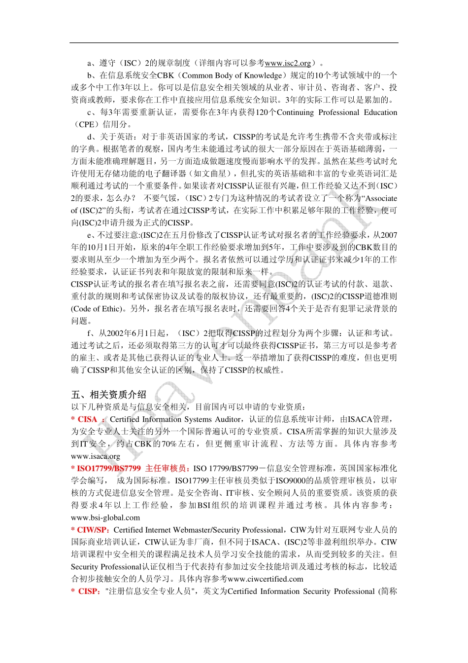 2010年CISSP完全认证手册.pdf_第3页