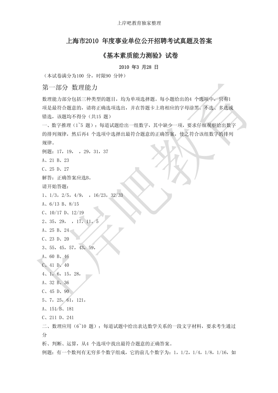 2010上海事业单位考试真题与答案.pdf_第1页