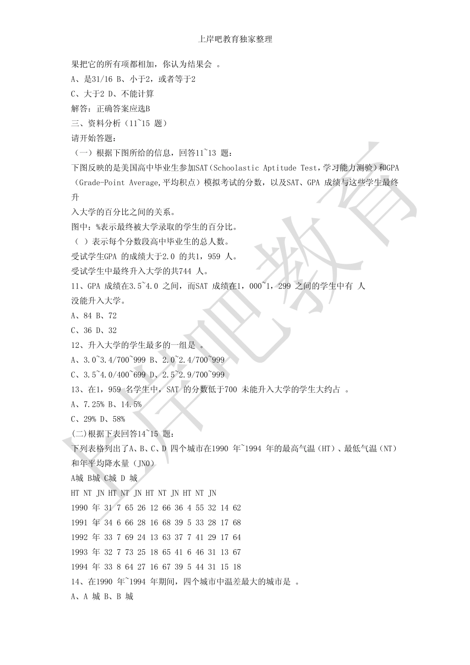 2010上海事业单位考试真题与答案.pdf_第2页