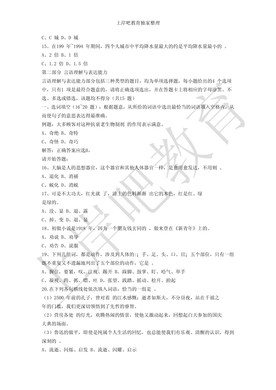 2010上海事业单位考试真题与答案.pdf_第3页