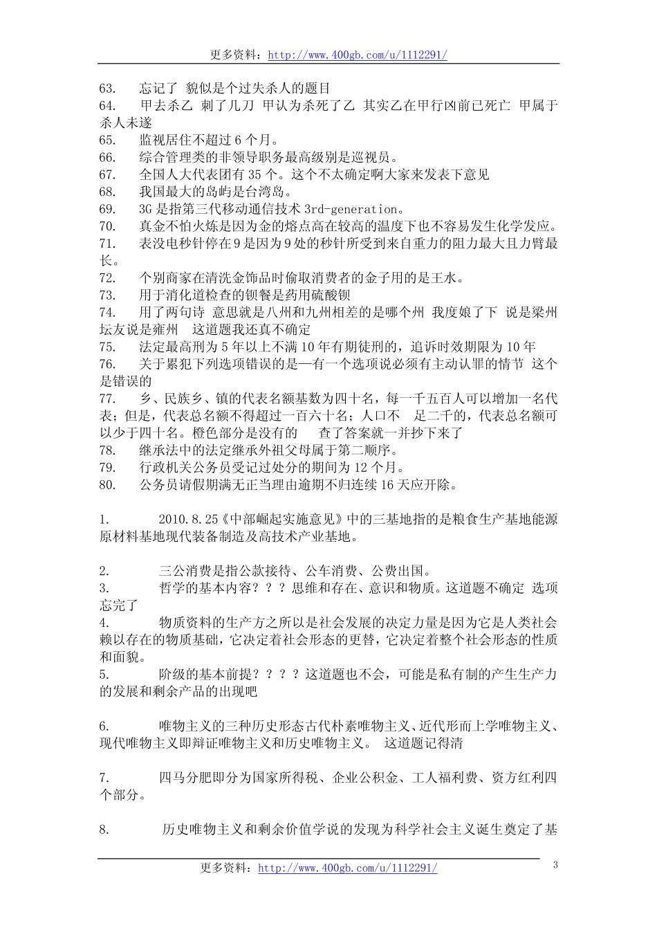 2011年7月9日陕西省西安市事业单位真题回忆版.pdf_第3页