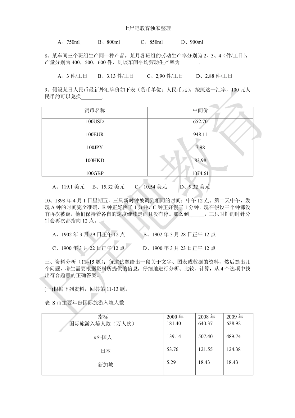 2011年上海事业单位考试真题--基本素质测验.pdf_第2页