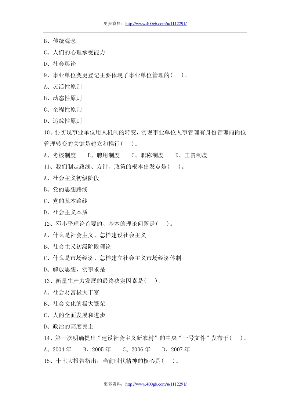 2011年重庆市事业单位招聘考试真题及答案.pdf_第2页