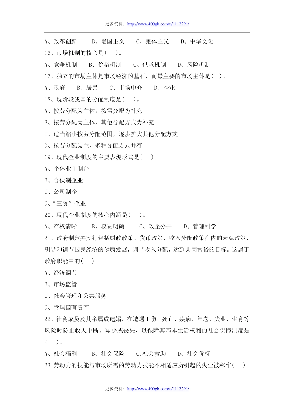 2011年重庆市事业单位招聘考试真题及答案.pdf_第3页