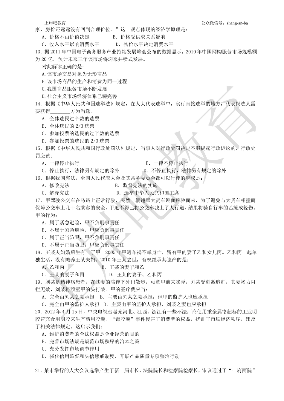 2012福建省春季省属事业单位真题.pdf_第2页