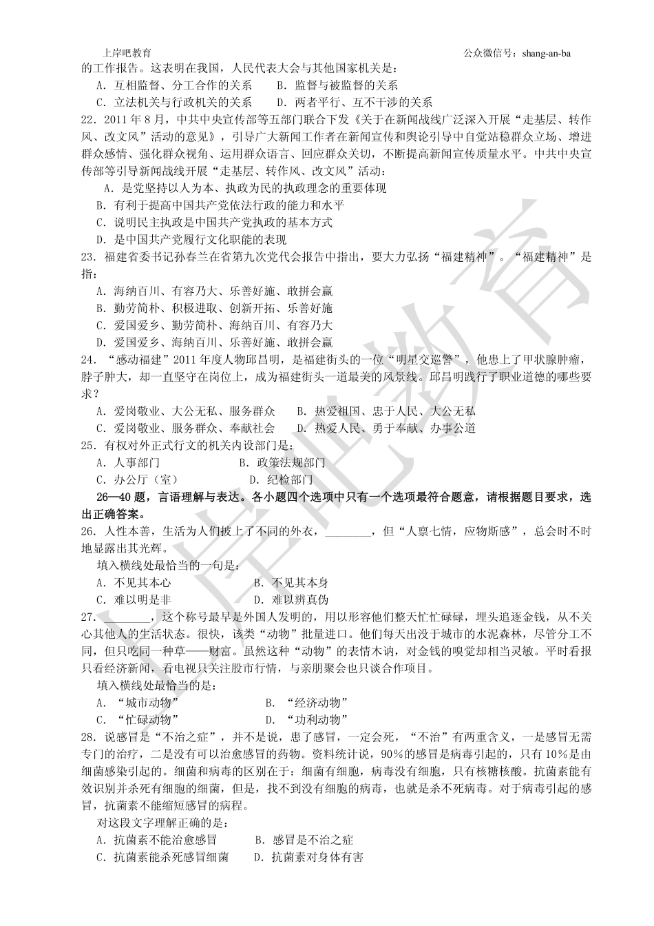 2012福建省春季省属事业单位真题.pdf_第3页